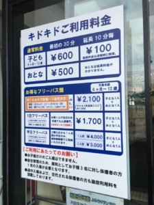 キドキドよみうりランド店 駐車場や混雑状況 フリーパスの料金について