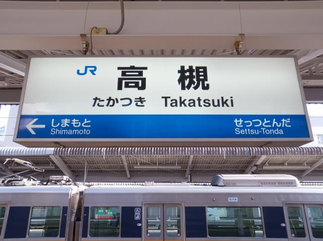 高槻市駅 高槻駅 最大料金1 000円前後の安い駐車場を解説 24時間上限ありも