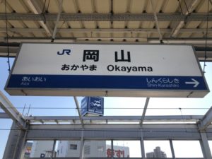 okayama-west