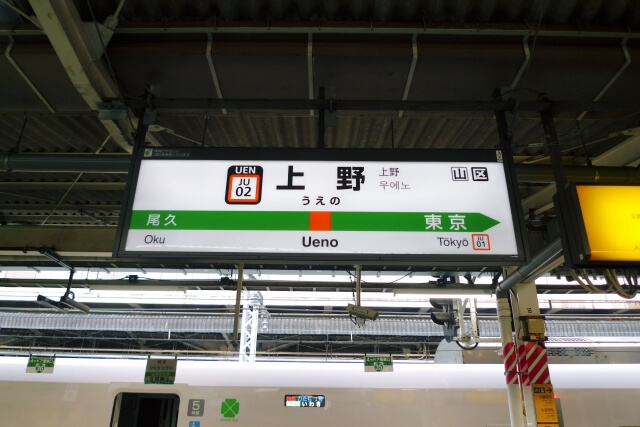 上野駅 土日でも最大料金が安い駐車場を解説 24時間上限ありも