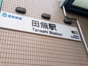 tanashieki
