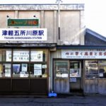 goshogawara