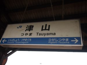tsuyama-otemachi