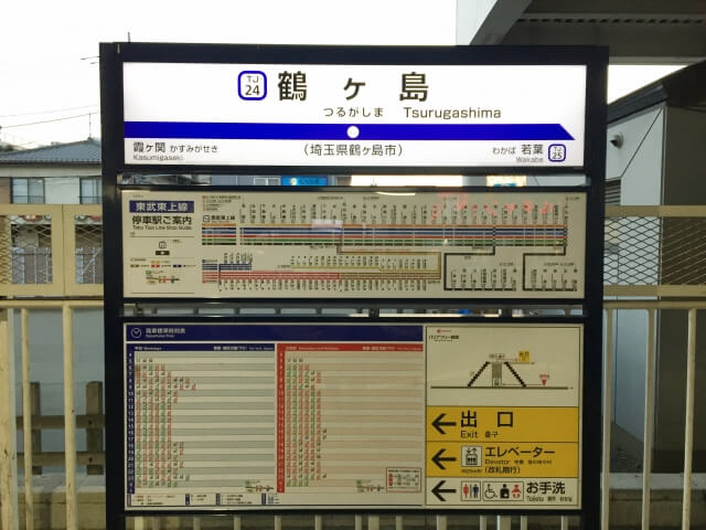 鶴ヶ島駅 料金の安い駐車場を東口 西口別に解説 24時間上限ありも