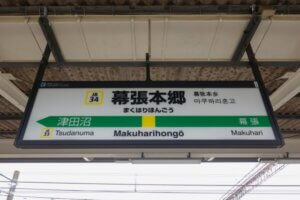 makuharihongo-eki