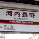 kawachi-nagano