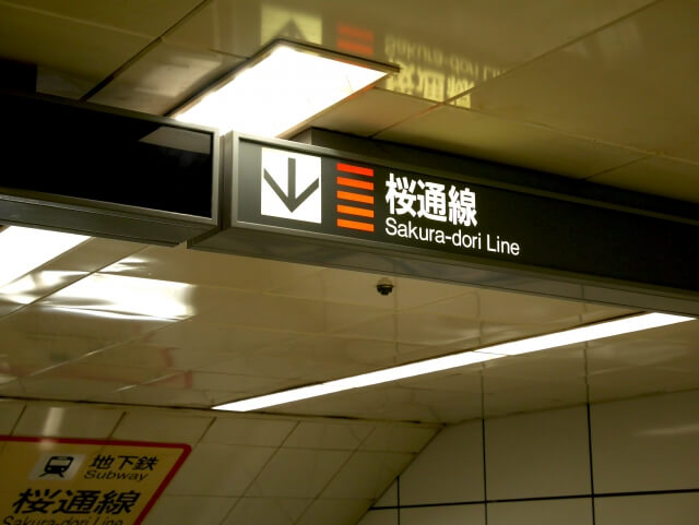 高岳駅周辺 打ち切り料金の安い駐車場を解説 24時間上限ありも