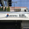 mitsukyoeki