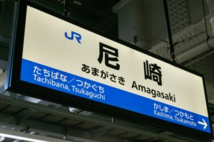 amagasaki