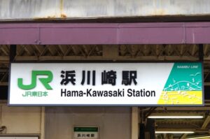 hamakawasaki