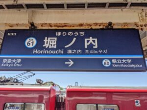 horinouchi