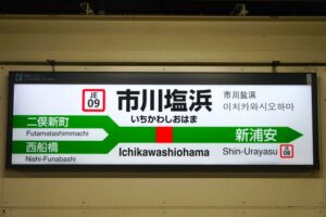 ichikawashiohama