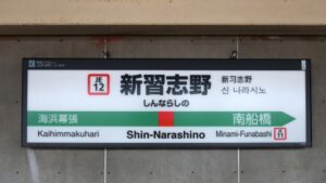 shinarashino
