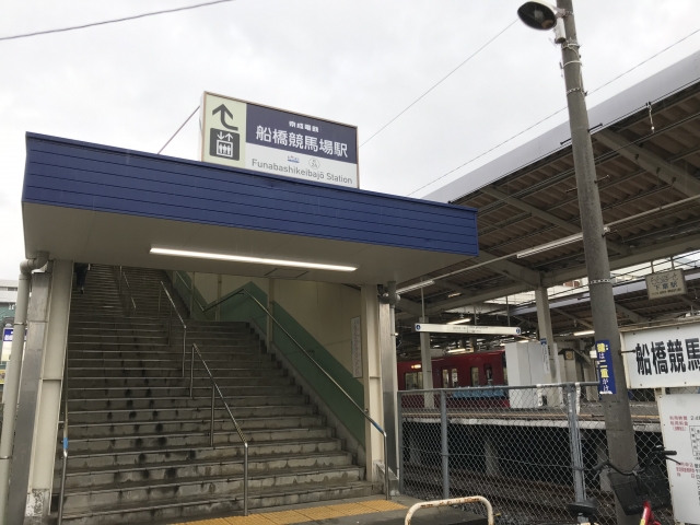 船橋競馬場駅 最大料金の安い駐車場を北口 南口別に解説 24時間上限ありも