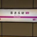 kureuriwari
