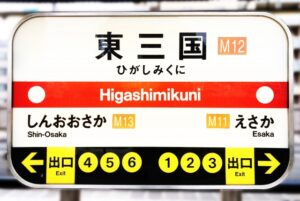 higashi-mikuni