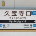 kyuhojiguchi