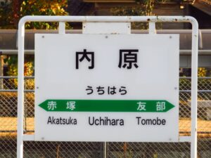 uchihara1