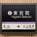 higashibetsuin