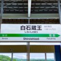 shiraishizao