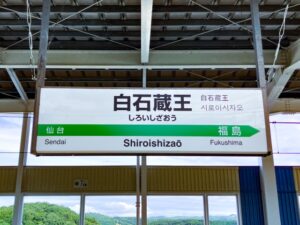 shiraishizao