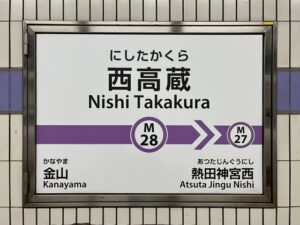 nisitakakura