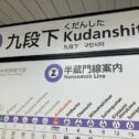 kudanshita