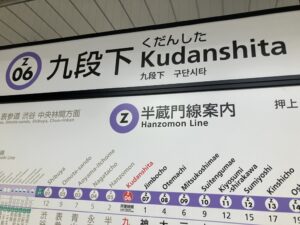 kudanshita