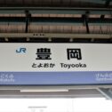 toyooka