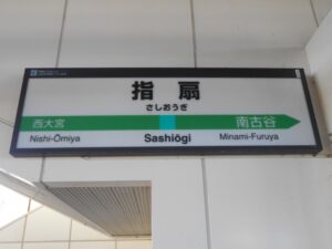 sashiogi