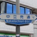 nakadachi