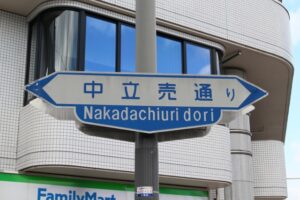 nakadachi