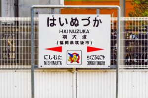 hainuzuka