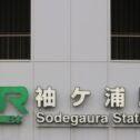 sodegaura