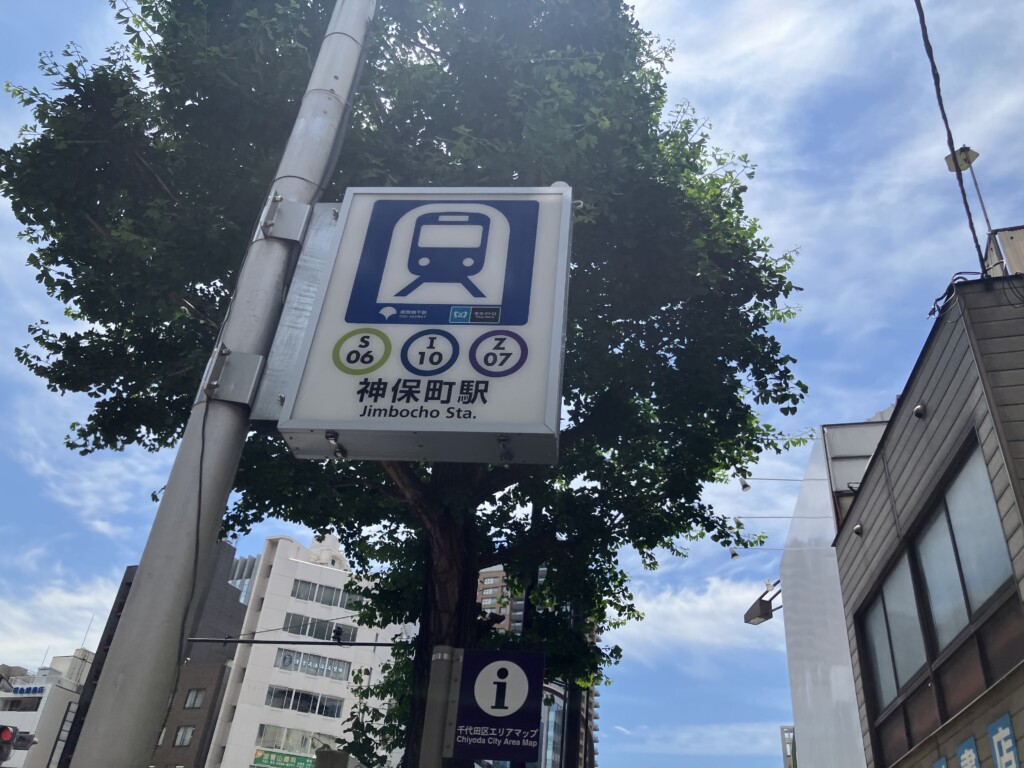 神保町駅の駐車場11選！土日でも安くて便利なおすすめを解説。