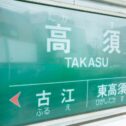 takasu