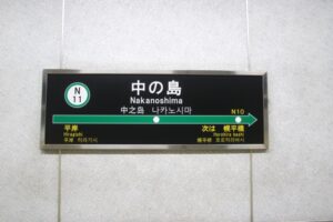 nakanoshima