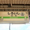 shiroishi