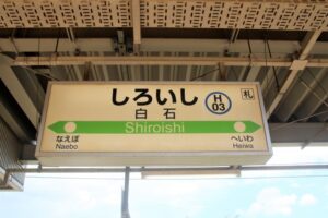 shiroishi