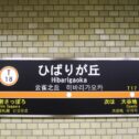 hibarigaoka