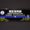 higashikuyakusho