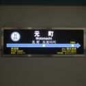 motomachi