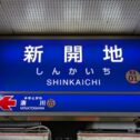 shinkaichi