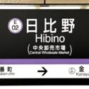 hibino