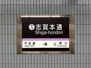 shigahondori