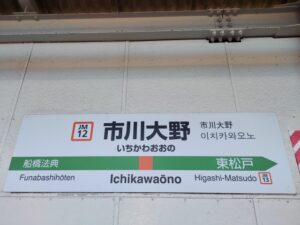 ichikawaono