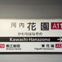 kawachihanazono