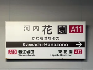 kawachihanazono