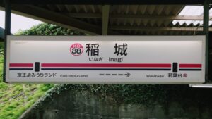inagi